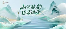白酒品鉴会活动背景板