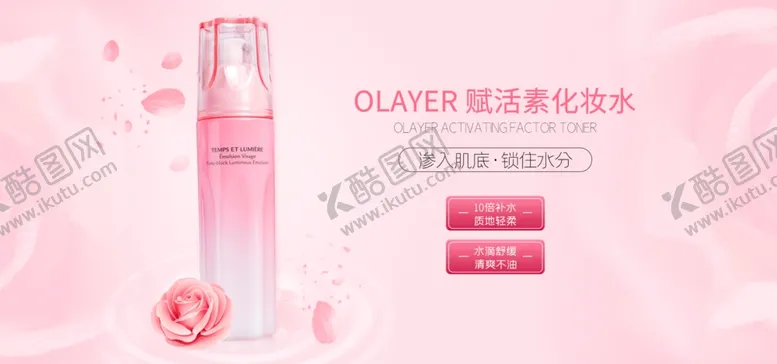 编号：59916007030330047675【酷图网】源文件下载-附活化妆水