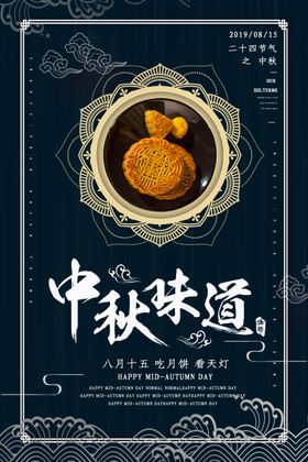 中秋节海报传单宣传淘宝