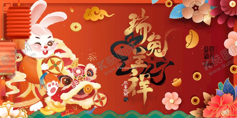 编号：08956709150953205013【酷图网】源文件下载-兔年