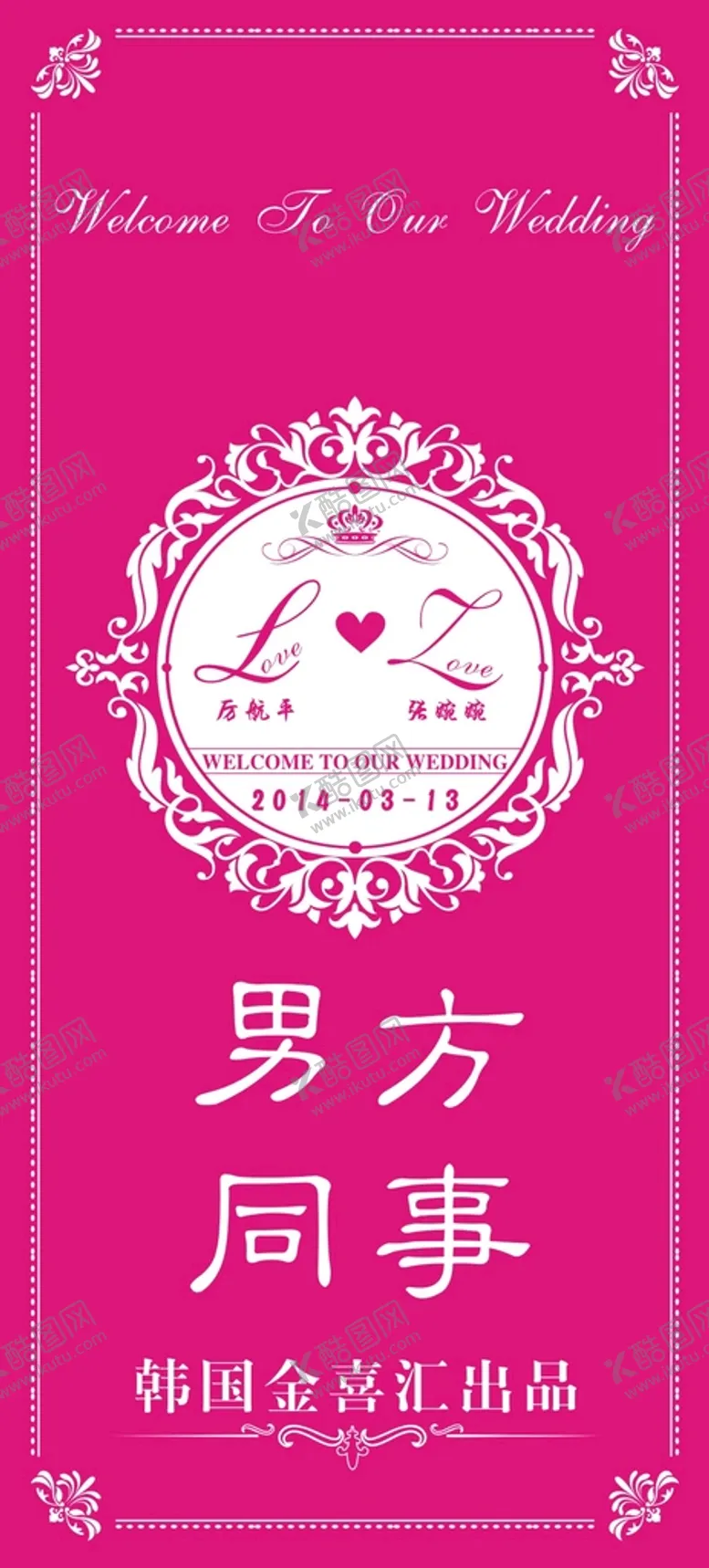 编号：67266601292345118050【酷图网】源文件下载-婚礼桌牌