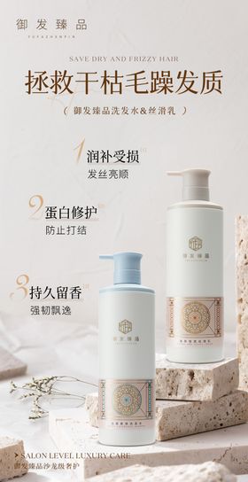 洗发水海报