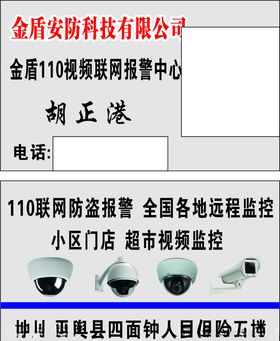 安防名片