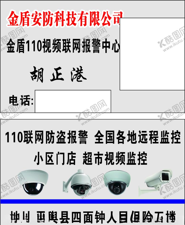 编号：11575706270805118893【酷图网】源文件下载-安防名片