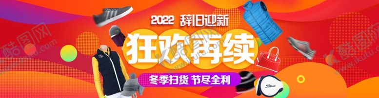 编号：56309409211350389592【酷图网】源文件下载-冬季狂欢购