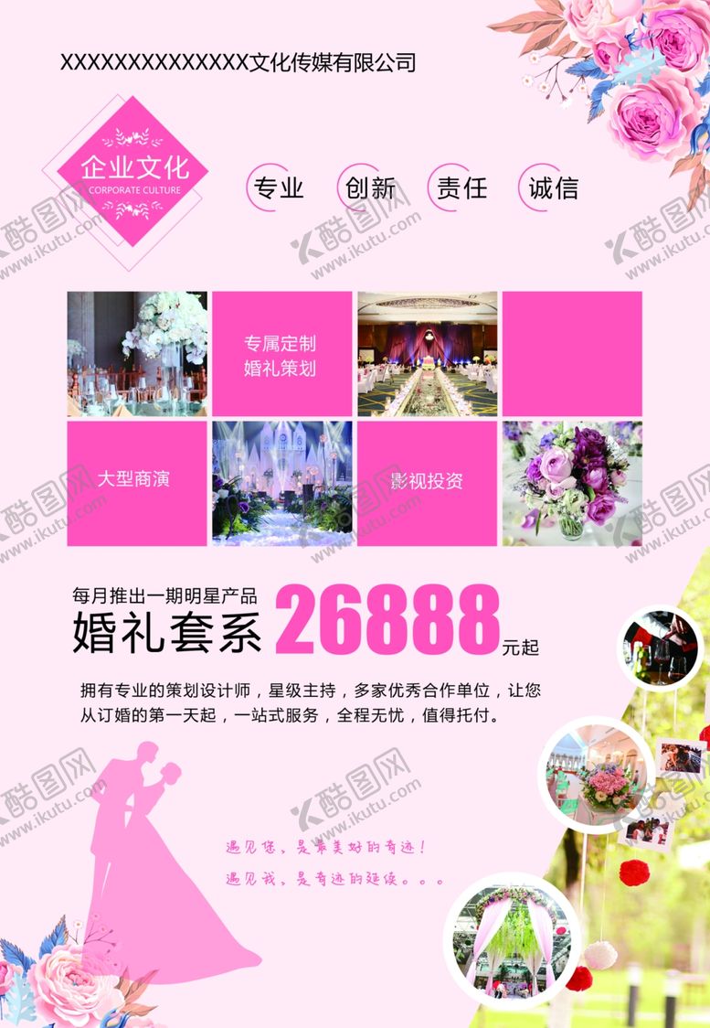 编号：17754207031939411079【酷图网】源文件下载-婚庆