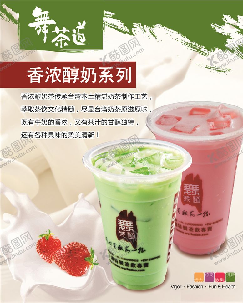 编号：23949309191624404802【酷图网】源文件下载-奶茶