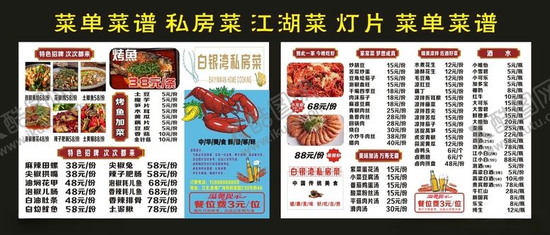 编号：17182304060214557497【酷图网】源文件下载-白银湾私房菜菜单菜谱