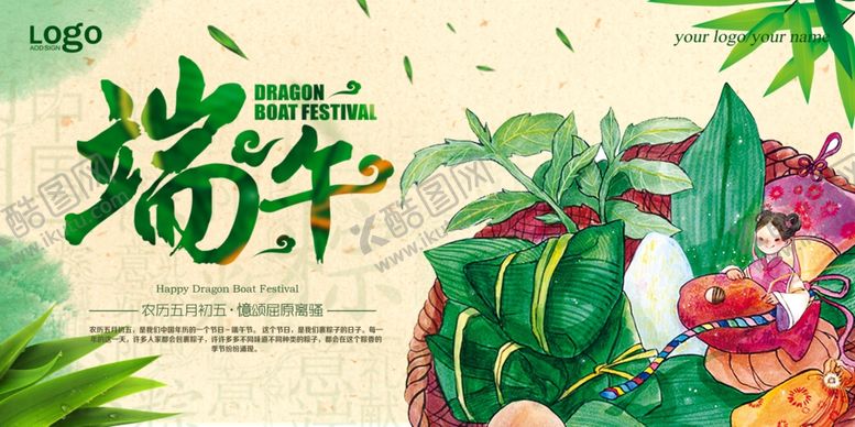 编号：88554509160810452510【酷图网】源文件下载-端午海报