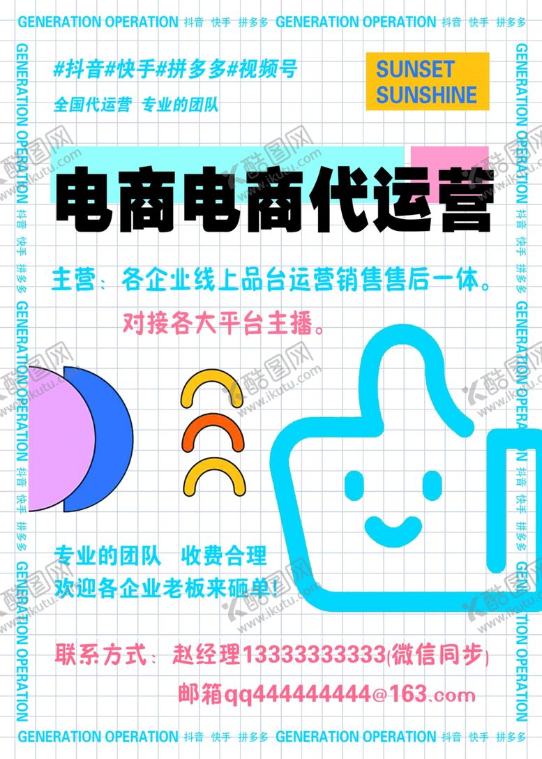 编号：27494402200415246051【酷图网】源文件下载-电商代运营单页