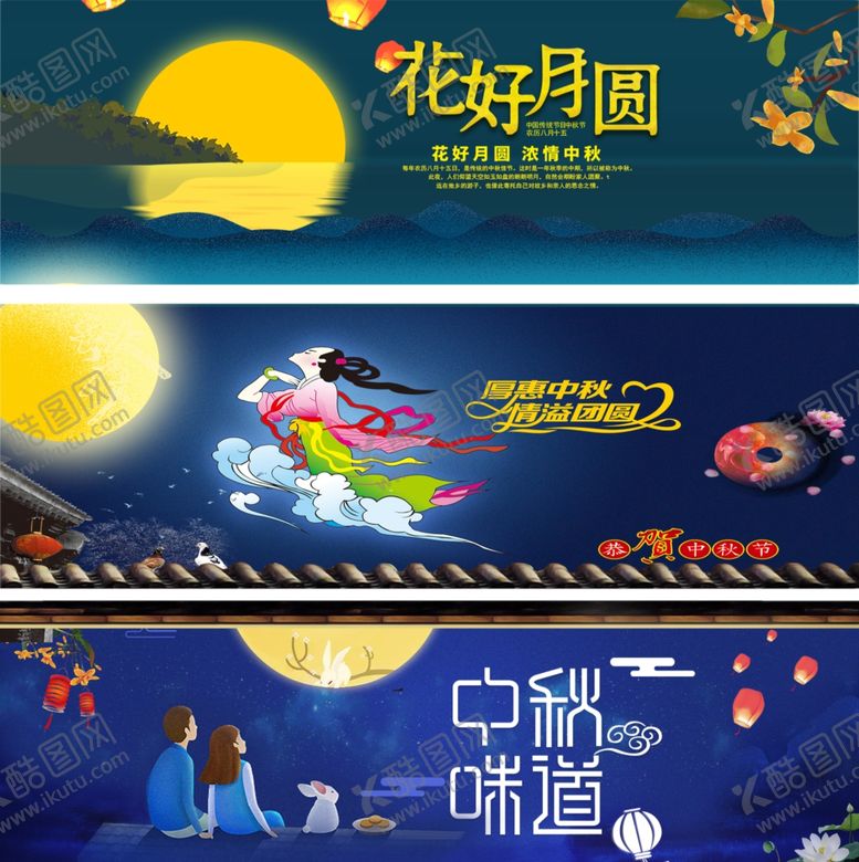 编号：11559801290859382275【酷图网】源文件下载-中秋