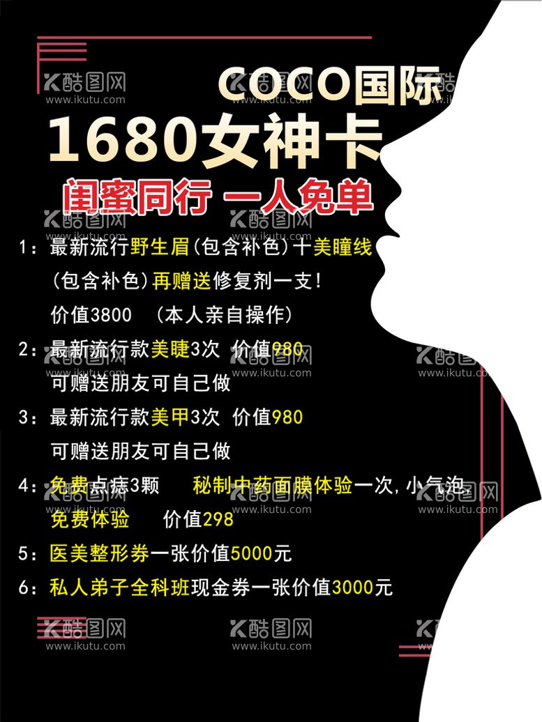 编号：52046110090909014682【酷图网】源文件下载-女神卡.