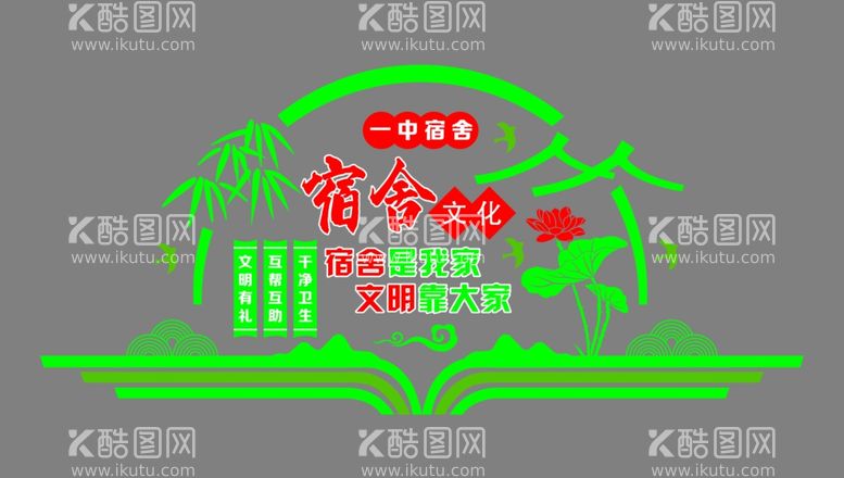 编号：34662411241240273804【酷图网】源文件下载-宿舍文化造型展板寝室墙体