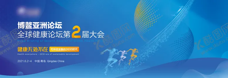 编号：60399003271805189328【酷图网】源文件下载-博鳌健康论坛背景板
