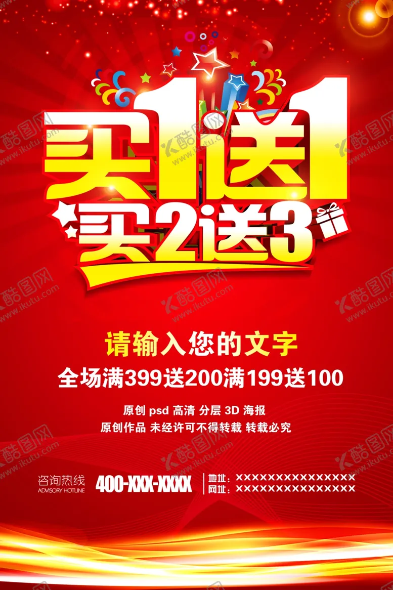 编号：21748201250747452282【酷图网】源文件下载-买1送1 买2送3