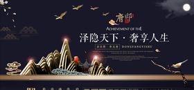 中式房地产海报新单页大城倒计时