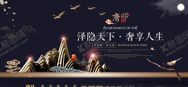编号：18016204281829054058【酷图网】源文件下载-中式房地产海报
