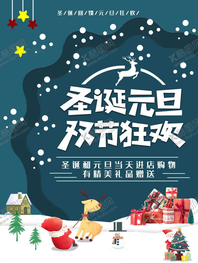 编号：78649905022336025183【酷图网】源文件下载-元旦