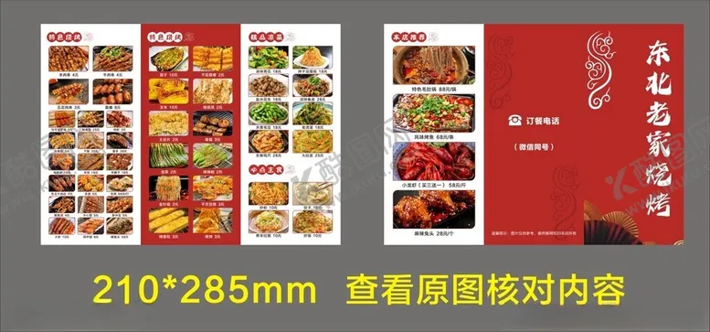 编号：84393206291520351307【酷图网】源文件下载-海报设计素材