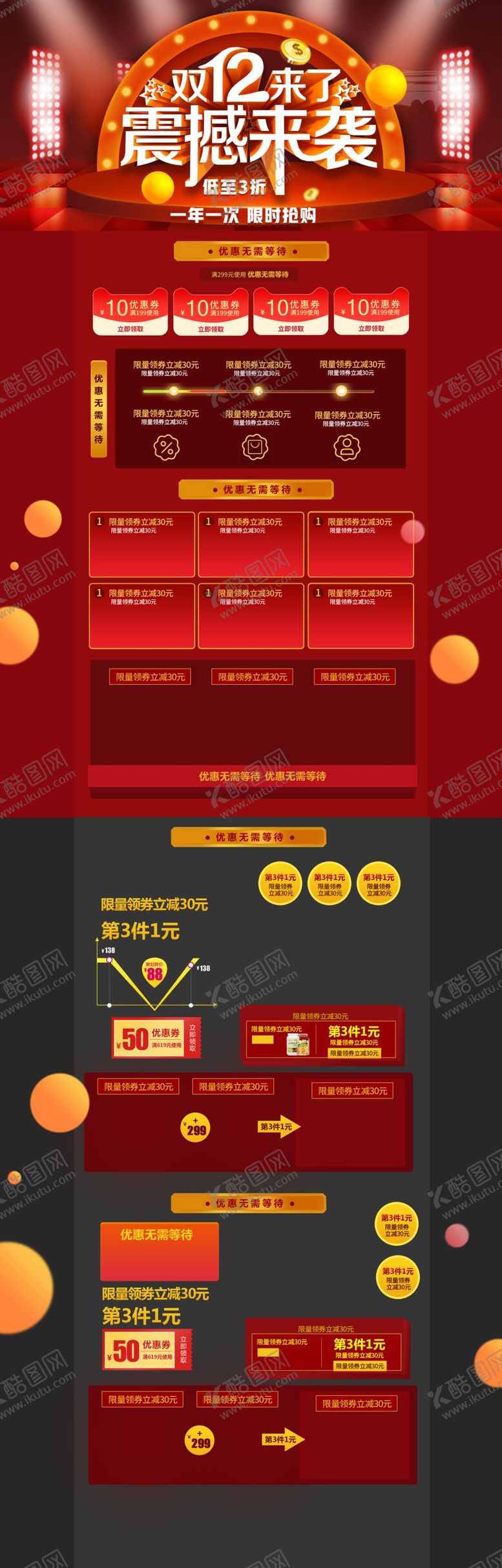 编号：88852109290333363889【酷图网】源文件下载-首页模板