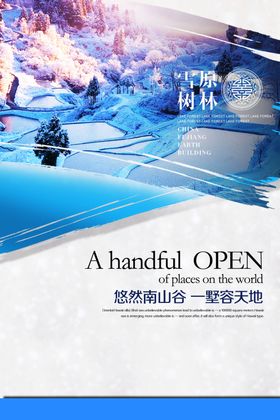 雪景别墅宣传海报