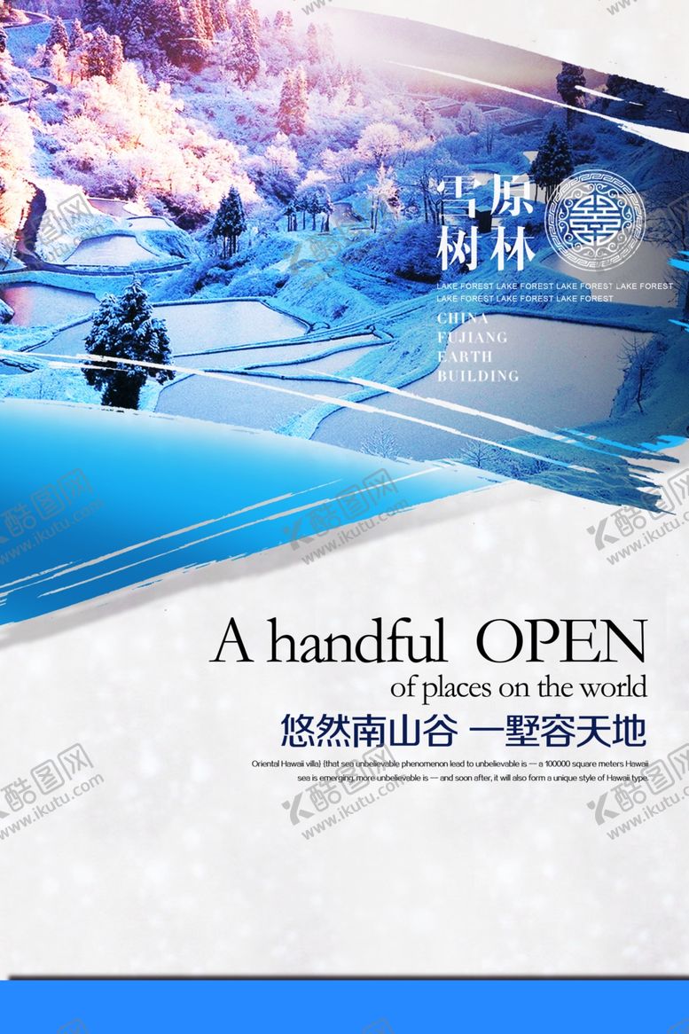 编号：33755207021036539973【酷图网】源文件下载-雪景别墅宣传海报