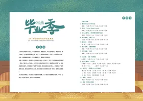 毕业季