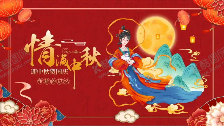 编号：11247402190958365572【酷图网】源文件下载-情满中秋国潮展板