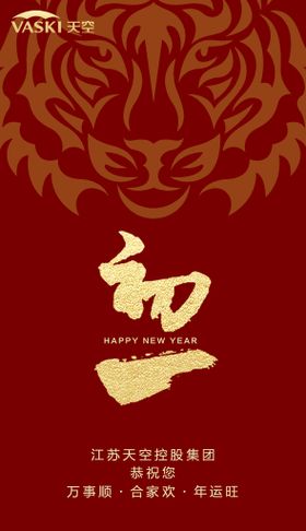 新年系列海报初一