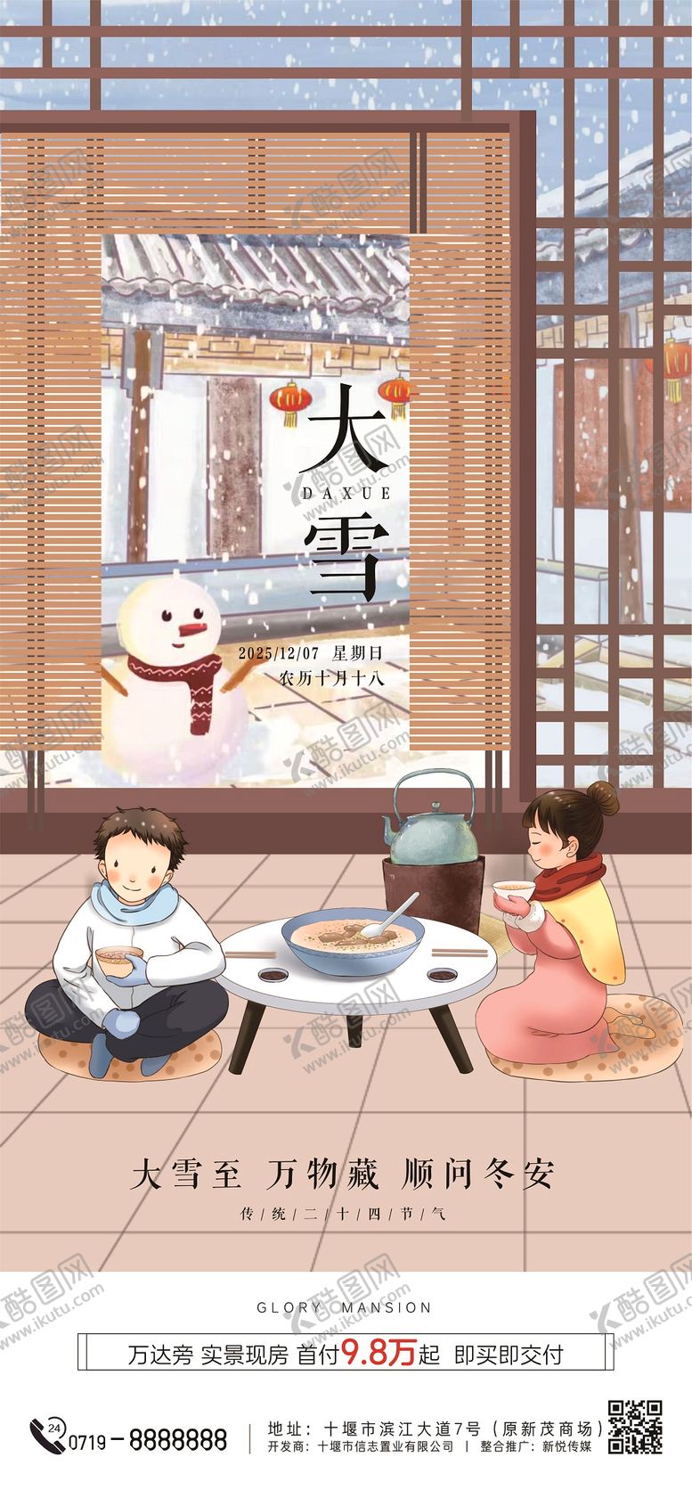 编号：31310511270203016522【酷图网】源文件下载-地产大雪节气海报