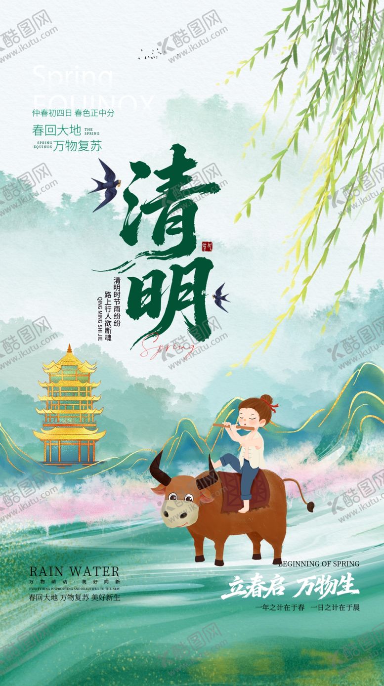 编号：68186804031310561168【酷图网】源文件下载-清明节