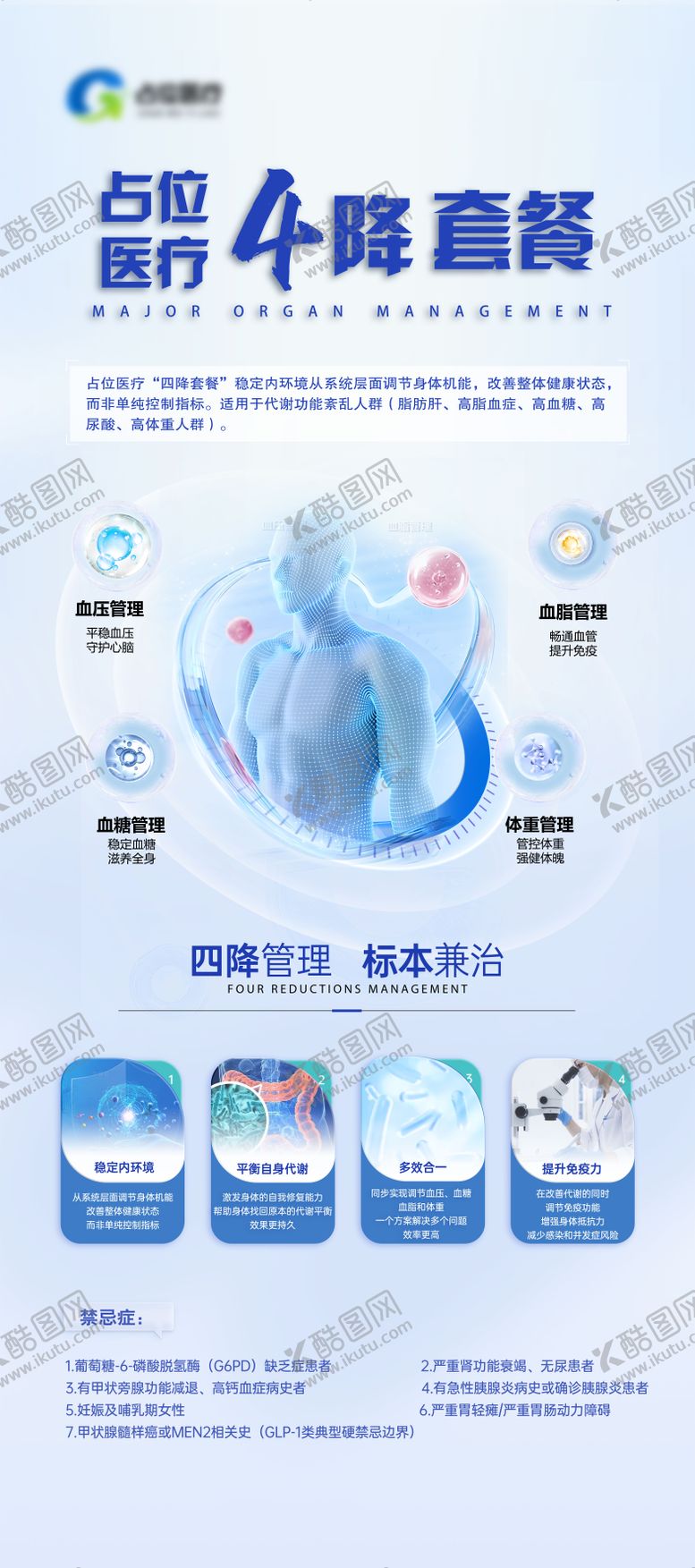 编号：42859803261349479237【酷图网】源文件下载-医疗大健康细胞展架