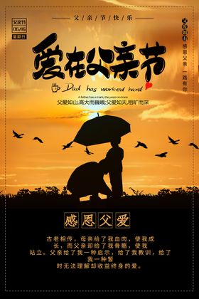 父亲节