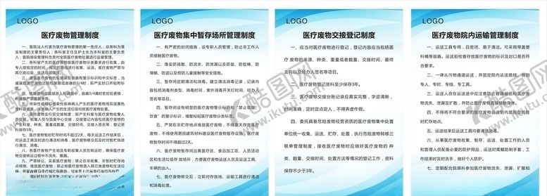 编号：85170210132007333027【酷图网】源文件下载-医疗废物展板制度