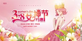 38妇女节