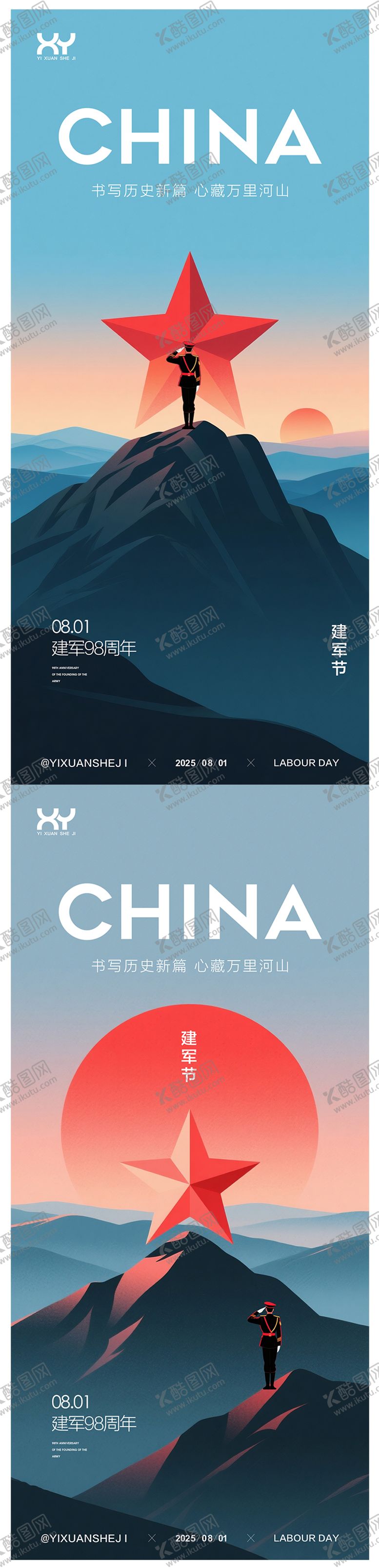 编号：46943107071132391981【酷图网】源文件下载-81建军节节日系列海报