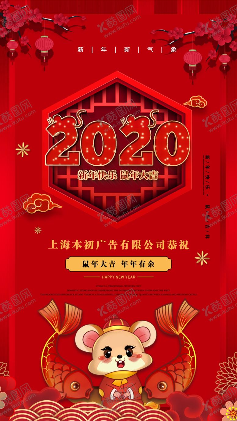 编号：61764109090337369741【酷图网】源文件下载-新年海报