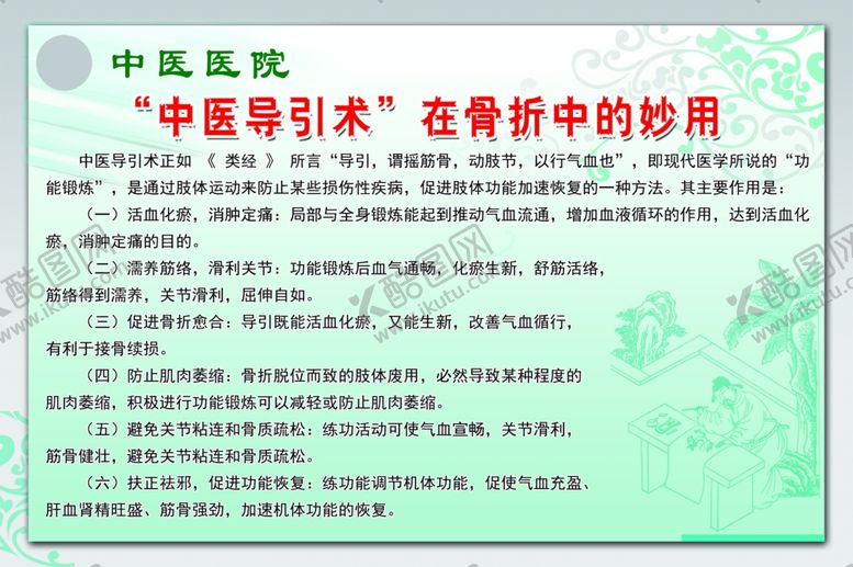 编号：38285610240051123066【酷图网】源文件下载-骨折中医牵引