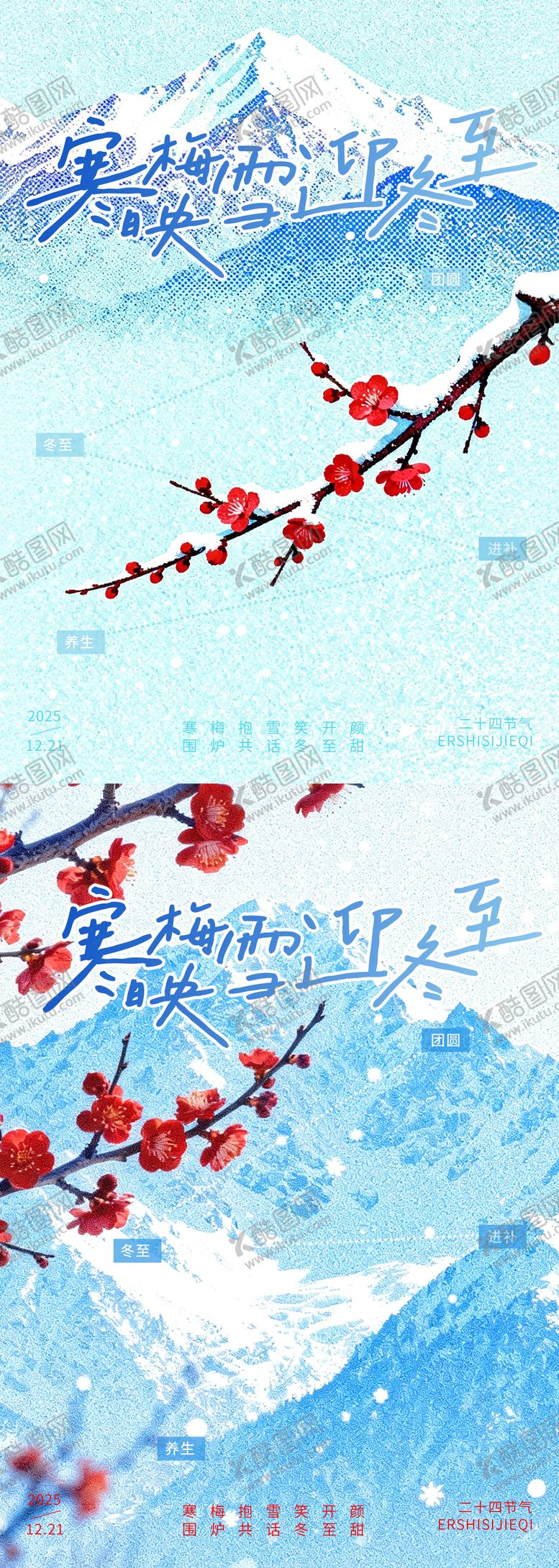 编号：54857212110201286864【酷图网】源文件下载-冬至文艺海报