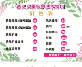 靓久久价目表