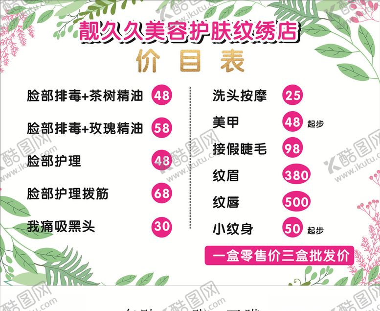 编号：62816207022258588646【酷图网】源文件下载-靓久久价目表