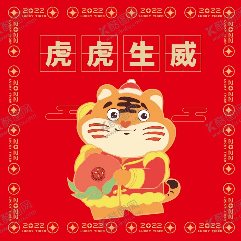 编号：26902202050139589361【酷图网】源文件下载-虎虎生威 虎年