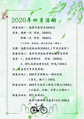 活动海报小清新PSD绿色