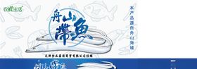 舟山带鱼展开图