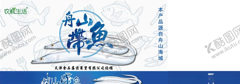 编号：98793810211212019010【酷图网】源文件下载-舟山带鱼展开图