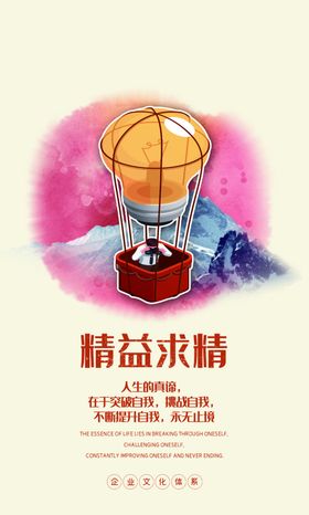 精益求精企业文化墙贴标语海报