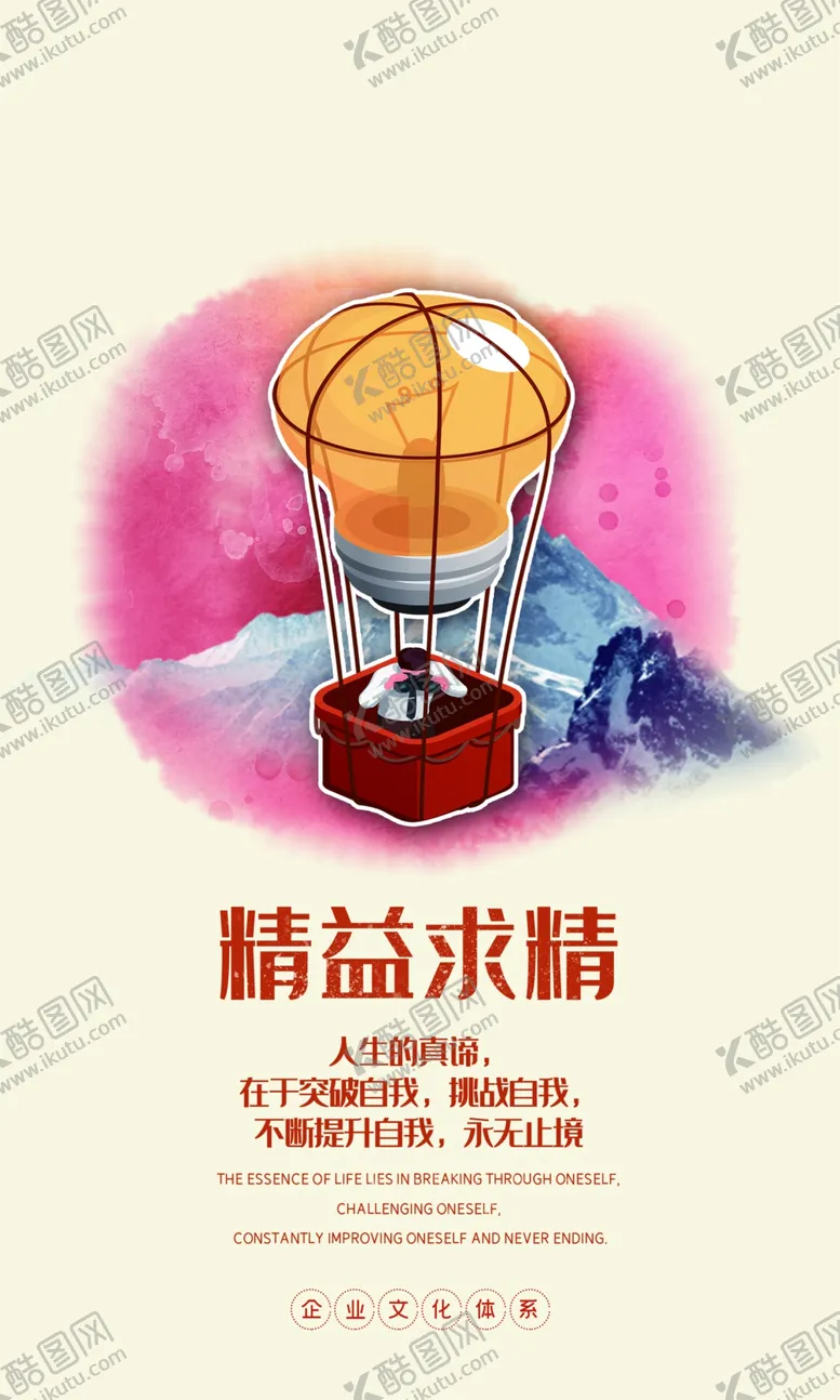 编号：19227705090019347337【酷图网】源文件下载-精益求精企业文化墙贴标语海报