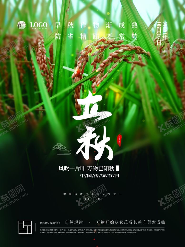 编号：56725406282127456062【酷图网】源文件下载-立秋