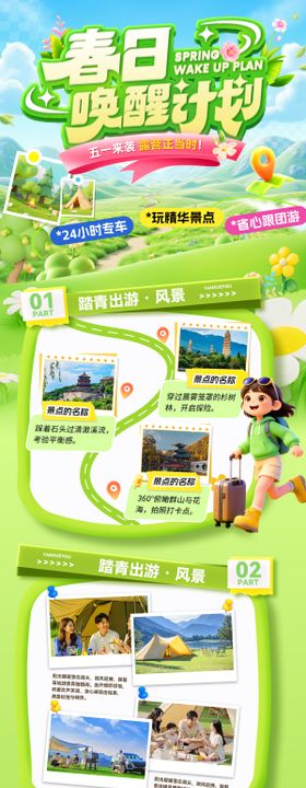 五一踏青出游露营研学游亲子旅游计划出