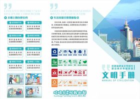 创建文明城市手册